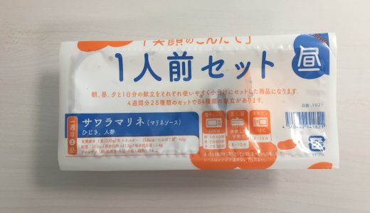 介護向けムース食「お魚のムースセット(昼)」を試食しました