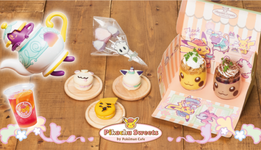 「ポケモンカフェ」と「ピカチュウスイーツ by ポケモンカフェ」に、ポットデスとティータイムを楽しむ新メニューが登場！