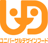 【介護のマメ知識】ユニバーサルデザインフードをご存じですか？