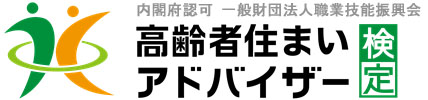 シニア相談のスペシャリスト育成を目指す　第9回「高齢者住まいアドバイザー検定」4月25日開催