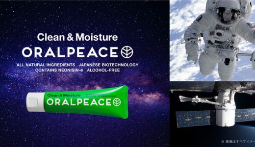 飲める成分の口腔ケア製品「オーラルピース」が国際宇宙ステーション（ISS）搭載候補品として選定