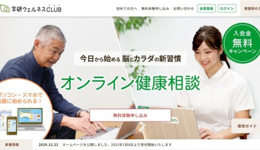 認知予防サービス「学研ウェルネスCLUB」に「脳検」が採用