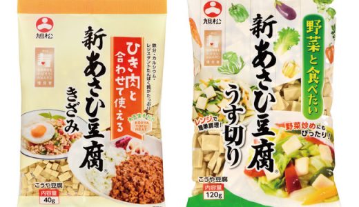 煮物だけじゃない！高野豆腐の新しい食べ方を提案する2品をリニューアル