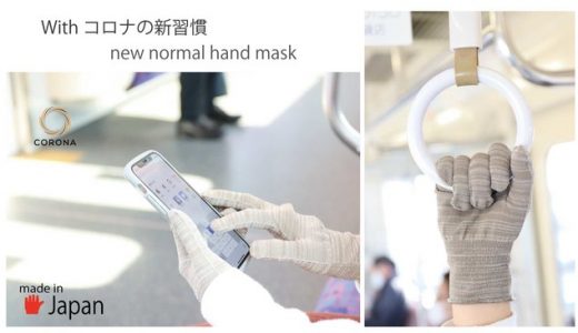 スマホも使える　接触予防手袋　Ｔｏｕｃｈ－Ａｇ　発売！