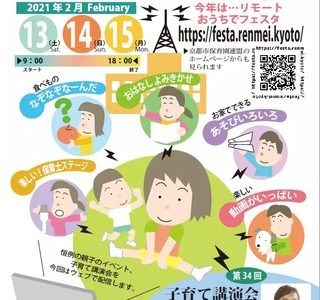 介護・認知症について考える絵本『おばあちゃんの おうち』読み聞かせ動画　　2月13日～15日　京都市保育フェスタ(オンライン)にて期間限定配信