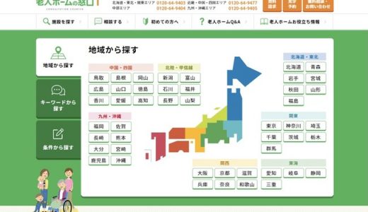 老人ホーム探しのパイオニア！株式会社あすきが運営する老人ホーム紹介サイト《老人ホームの窓口》がフルリニューアル！