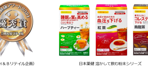 「食と健康アワード2021」にて日本藥健の「溶かして飲む粉末シリーズ」が保健機能食品部門にて優秀賞を受賞！