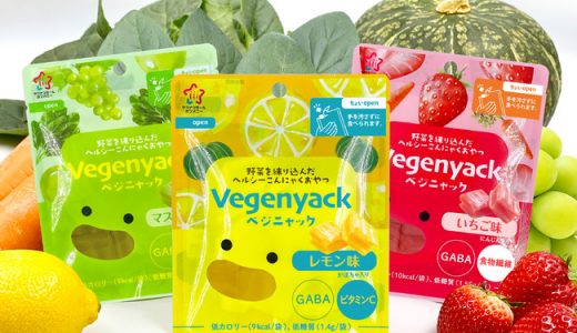 “毎日頑張る女性をサポート”野菜と栄養成分を配合した低カロリー＆低糖質な一口サイズのおやつこんにゃく「Vegenyack（ベジニャック）」3種を3月12日に発売