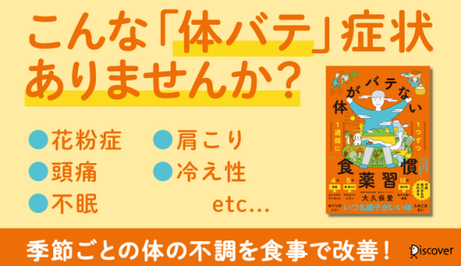 体の不調を「仕方のないもの」とあきらめてしまっている人へ～現代人が抱える「体バテ」4大要因とその解消方法を公開！