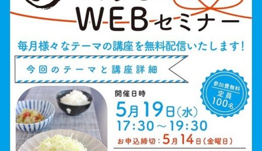 介護食・治療食の老舗専門卸　三嶋商事（株）が介護食シェフとタッグを組み、オンラインセミナーにて嚥下食の調理を実演！