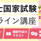 介護福祉士国家試験講座をリリース