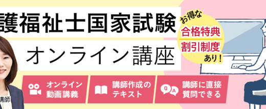 介護福祉士国家試験講座をリリース