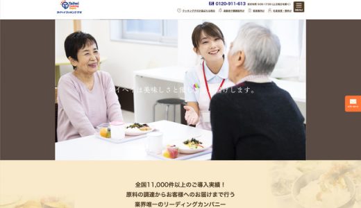 高齢者介護施設・保育施設向けの食材配達『クッキングデポ』サイトリニューアルのお知らせ