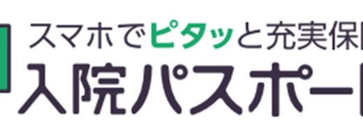 「入院に関する家族の時間やお金への影響調査」