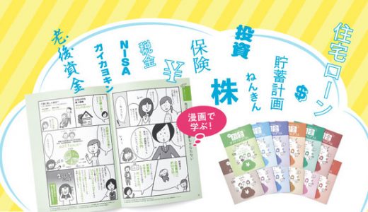 将来のお金に不安人は9割強、お金の勉強をしなければと思っている人は約8割。お金の基礎知識を学びライフプランを立てる「きほんを学ぼう！漫画でわかる実践お金ガイドプログラム」が「ミニツク®」から新登場