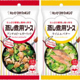 簡単3ステップ！フライパンで蒸し料理。野菜たっぷりのおかずが作れる「蒸し煮用ソース」シリーズから2品を新発売。8月17日(火)から全国に出荷