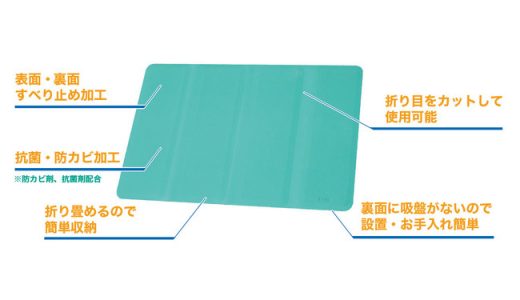 入浴時の転倒防止や使いやすさを追求した究極的な浴槽すべり止めマット新発売。