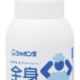 子どもから高齢者まで全身洗えて、拭き取りだけの清拭剤としても使える無添加石けん「全身ケアソープバブルガード」を9/1（水）より新発売