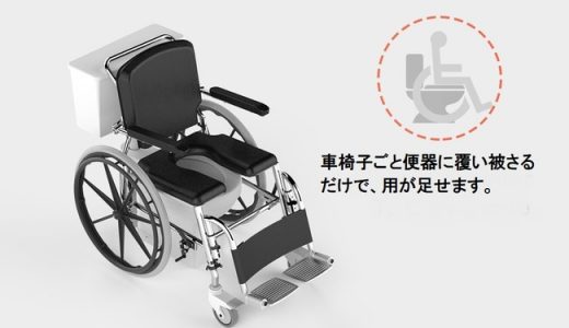 【新商品】座ったままトイレで用が足せる車椅子「Arcatron SSS-100」。撥水加工でそのままシャワーもできる！