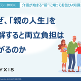 【調査データ公開】超高齢者社会へ待ったなし。94%のビジネスパーソンが「親の生きがい」を知らない。