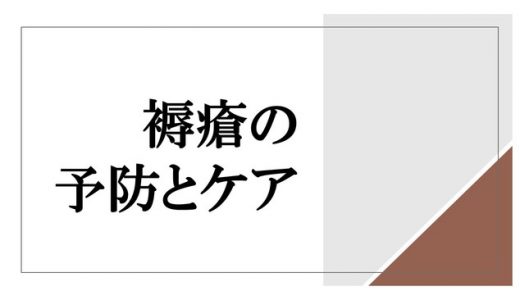 【医療・介護の研修動画を一般の方にも提供】「サルース・インパラーレ」が『褥瘡の予防とケア』を改良し、配信・販売再開