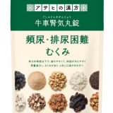 頻尿、排尿困難、むくみの症状にお困りの方におすすめアサヒの漢方シリーズ『アサヒ牛車腎気丸錠(ごしゃじんきがんじょう)』1月11日新発売