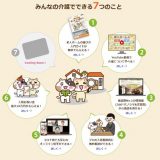 【みんなの介護】介護準備で実施したこと第1位は「介護施設情報の入手」。初めてみんなの介護ホームページを訪れた方向けにサービス紹介ページを新規開設！