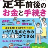 年金・相続・介護……　定年後の生活には知らないと損をすることがいっぱい。しっかりと備えるための方法がこれだ！