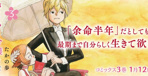 「余命半年」だとしても最期まで自分らしく生きて欲しい――『さくらと介護とオニオカメ！3』発売