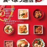 【ADJ×イーエヌ大塚製薬株式会社】いくつになっても健康なお口で食事をするためのガイドブック「いつまでもお口で食べよう通信」が創刊されました！