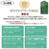 誰もができる口腔ケアで誤嚥性肺炎ゼロを目指している会社　はじめての「ゼロプロアワード」を開催します