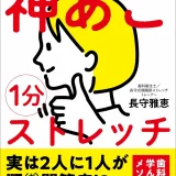 あごの歪みは全身の不調の原因に！？『1分神あごストレッチ』刊行