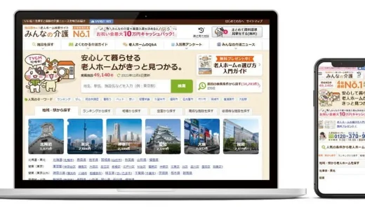 【みんなの介護】介護施設入居に関するアンケートを実施。決め手は、費用ではなくリアルの雰囲気か