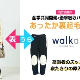 【Makuake150%達成】高齢者の転倒による衝撃を軽減するパンツの新商品♪ 帰省控えで直に会えない子供世代から贈り物需要に手応え【追加リターン実施 7/30(土)迄】