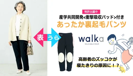 【Makuake150%達成】高齢者の転倒による衝撃を軽減するパンツの新商品♪ 帰省控えで直に会えない子供世代から贈り物需要に手応え【追加リターン実施 7/30(土)迄】