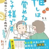 オールカラーコミックエッセイ「推しは目覚めないダンナ様です　低酸素脳症になってからの病院生活　2年目」2022年7月22日発売！！