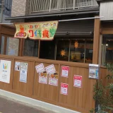 介護会社の運営する子ども食堂、２か所目を新たにオープン。地域交流を拡充へ「はろはろワイキ食堂」、11月16日（水）、大阪府吹田市江の木町